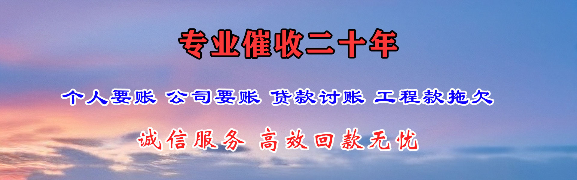 南山收账公司