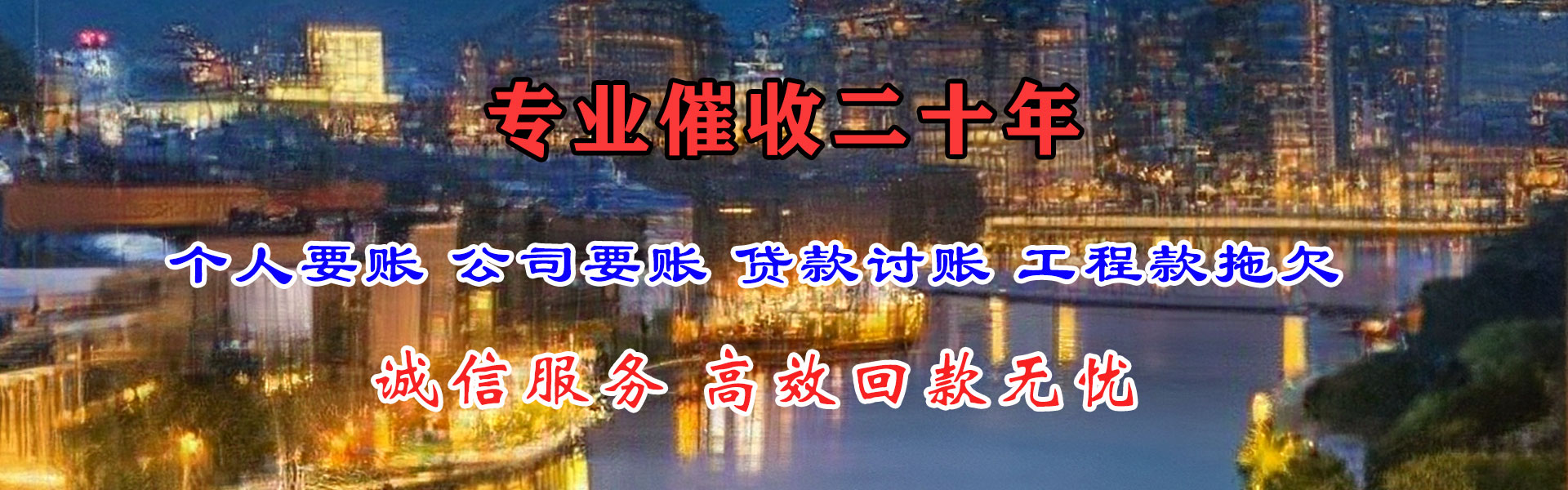 南山清债公司